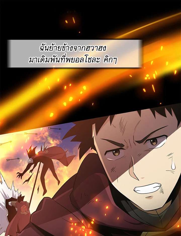 Arcane Sniper ตอนที่ 81 40