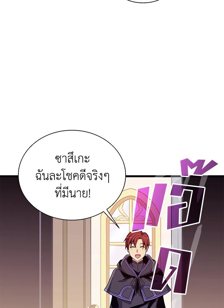 Arcane Sniper ตอนที่ 81 35