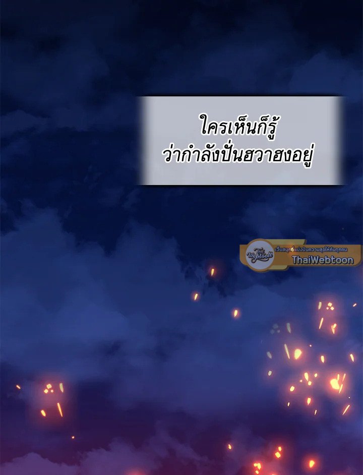 Arcane Sniper ตอนที่ 81 42