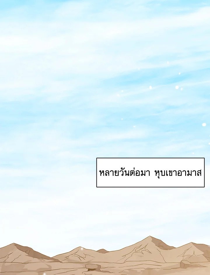 Arcane Sniper ตอนที่ 81 46