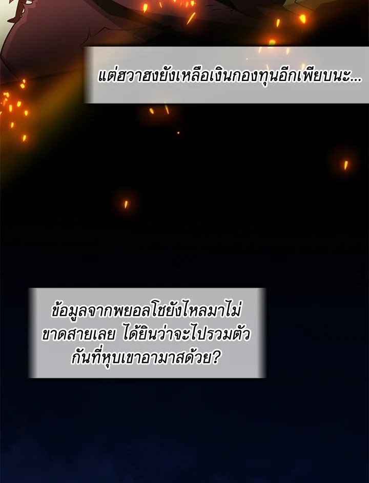 Arcane Sniper ตอนที่ 81 41
