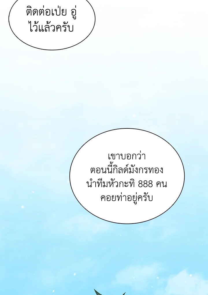 Arcane Sniper ตอนที่ 81 51