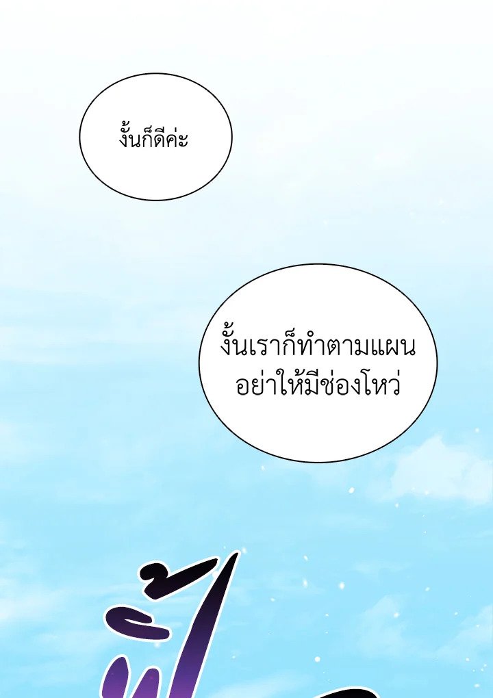 Arcane Sniper ตอนที่ 81 53