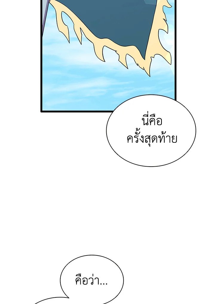 Arcane Sniper ตอนที่ 81 57