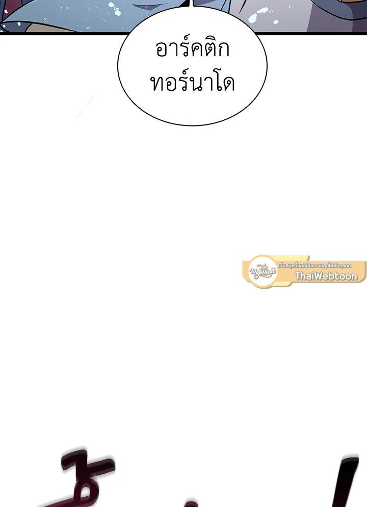 Arcane Sniper ตอนที่ 81 80