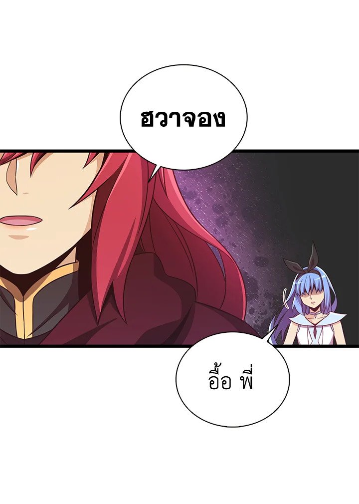 Arcane Sniper ตอนที่ 81 76