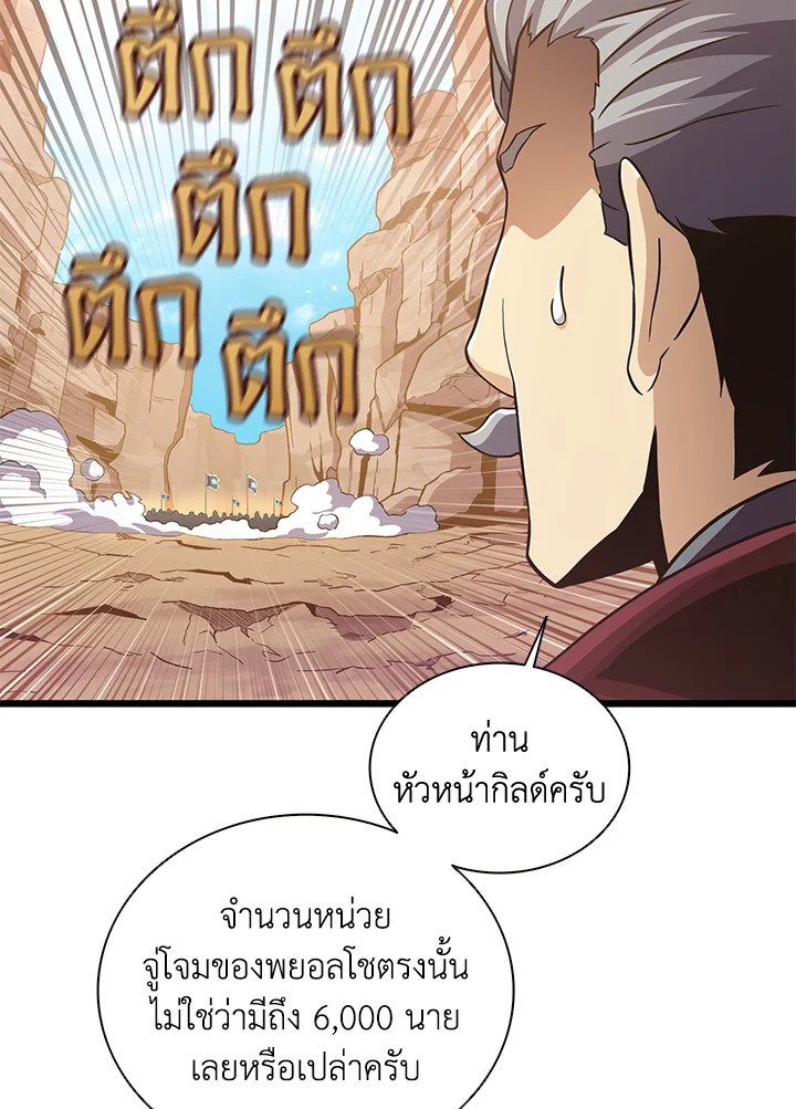 Arcane Sniper ตอนที่ 81 70