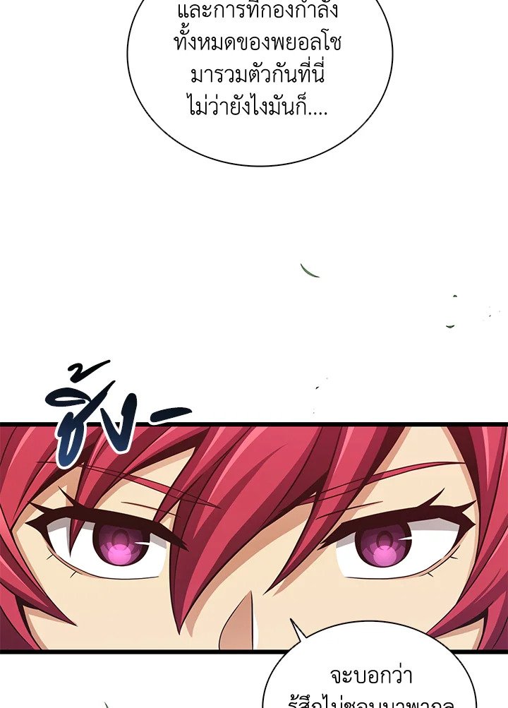 Arcane Sniper ตอนที่ 81 73