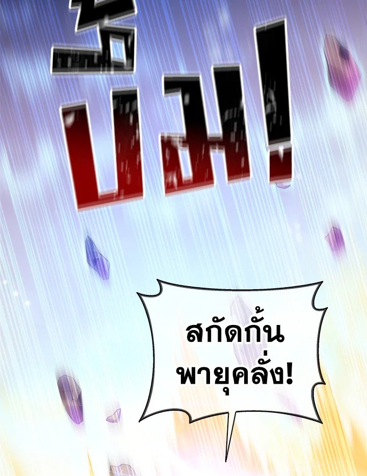 Arcane Sniper ตอนที่ 81 88