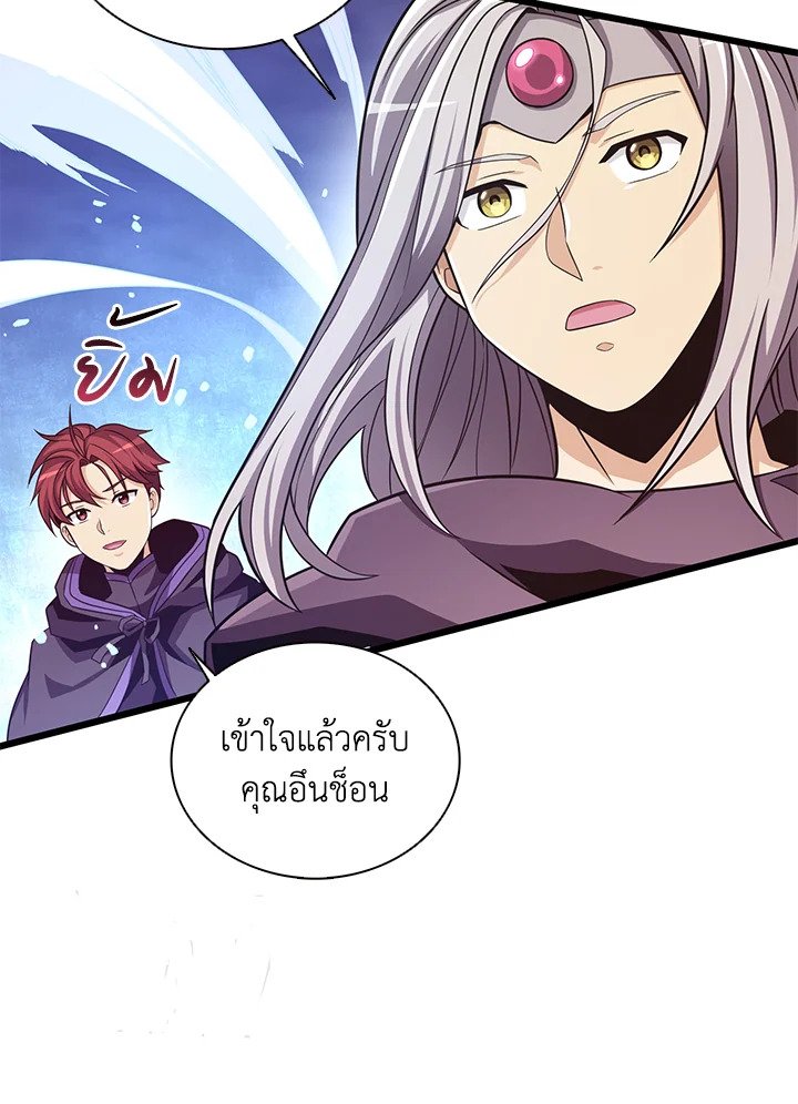 Arcane Sniper ตอนที่ 81 86