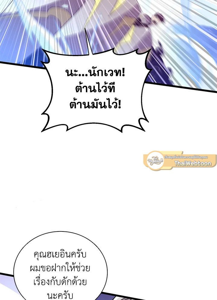 Arcane Sniper ตอนที่ 81 85