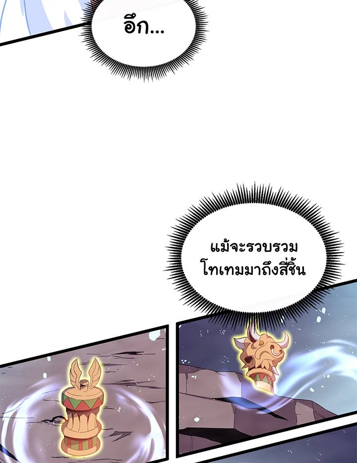 Arcane Sniper ตอนที่ 81 94