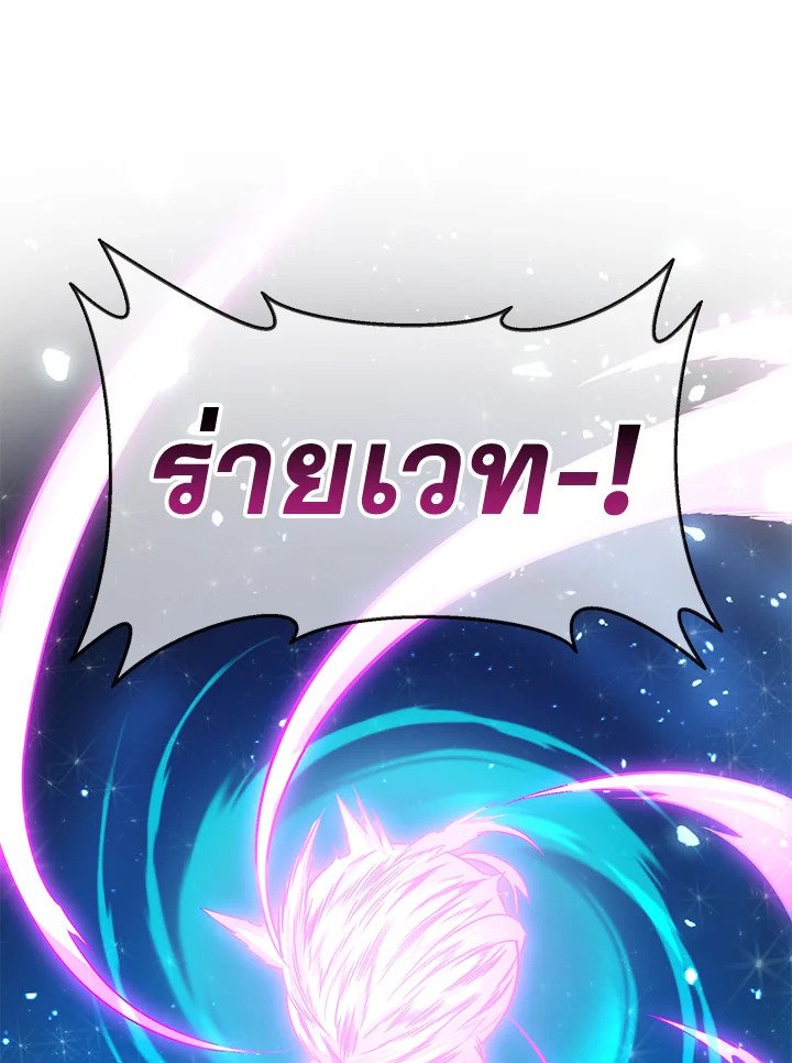 Arcane Sniper ตอนที่ 81 98