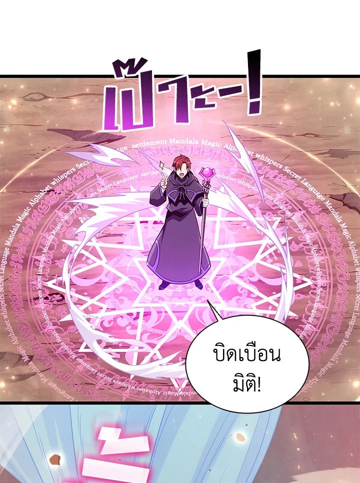Arcane Sniper ตอนที่ 81 103