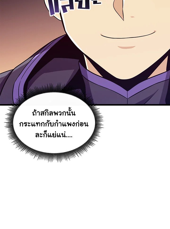 Arcane Sniper ตอนที่ 81 102
