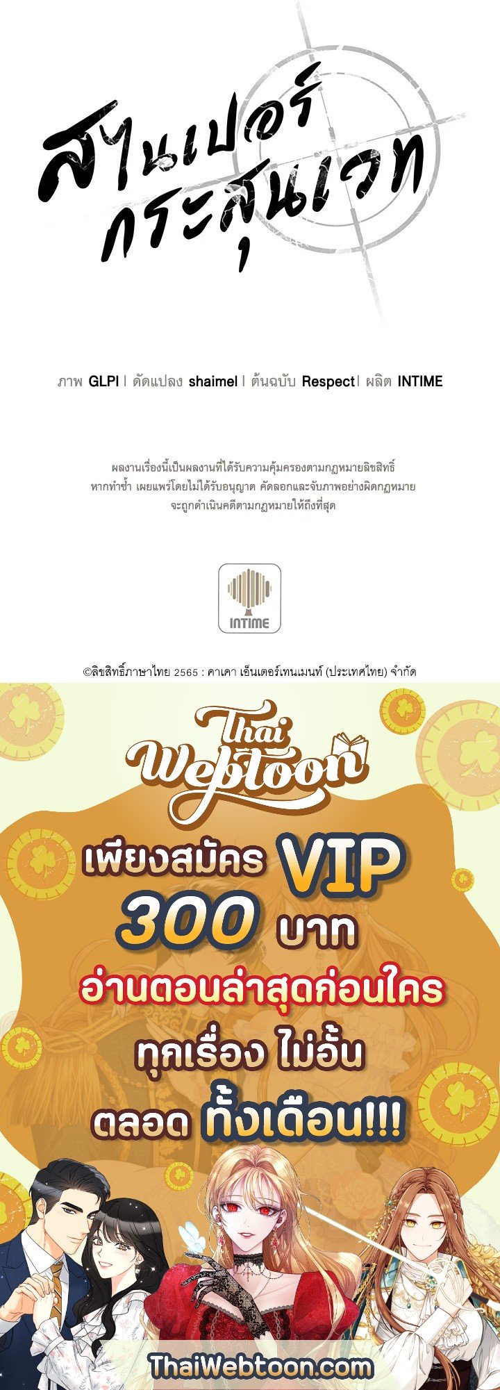 Arcane Sniper ตอนที่ 81 118