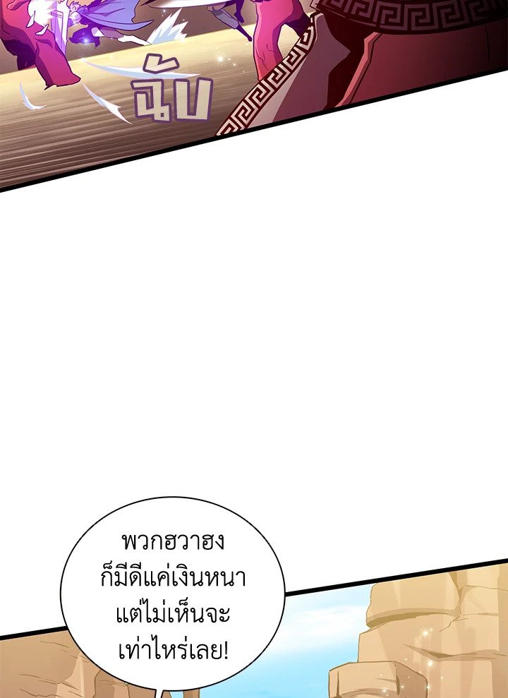 Arcane Sniper ตอนที่ 82 9