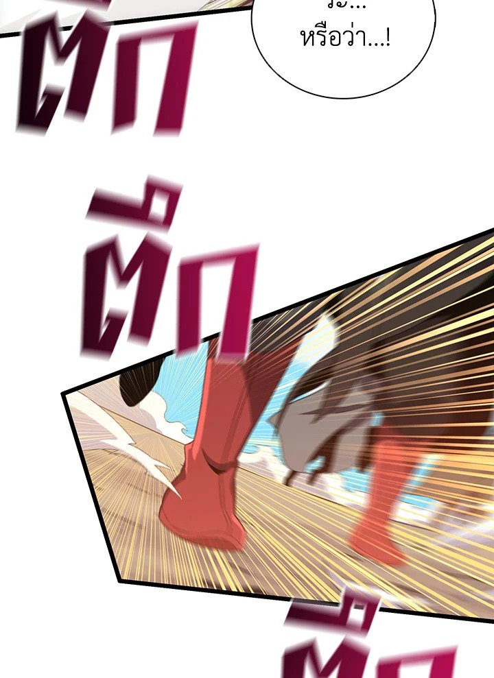 Arcane Sniper ตอนที่ 82 16