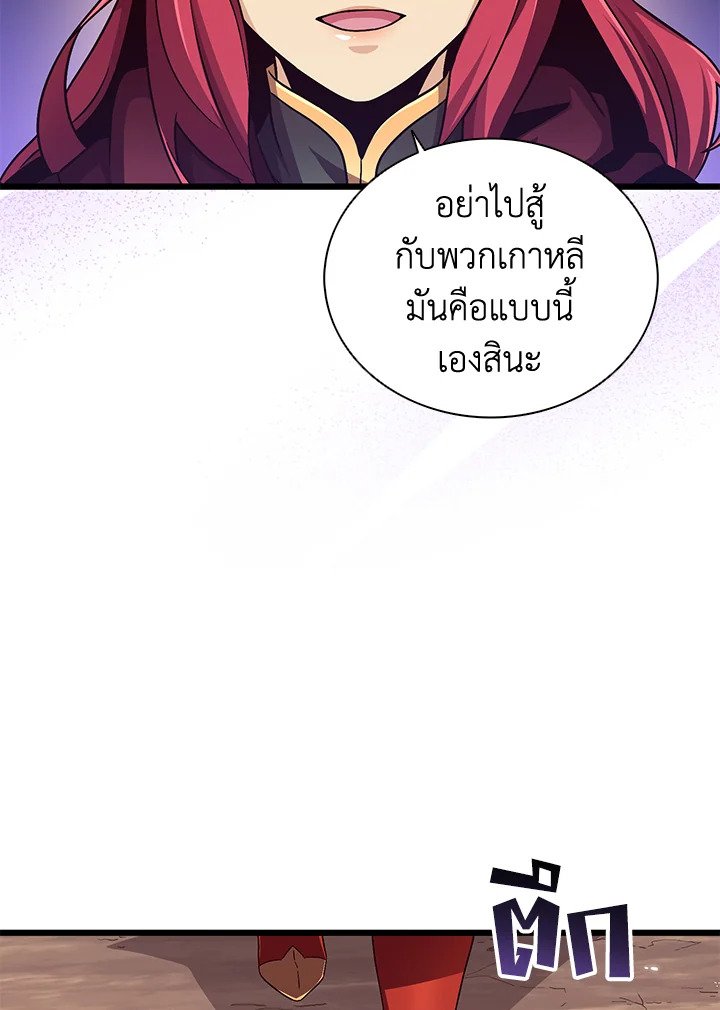 Arcane Sniper ตอนที่ 82 25