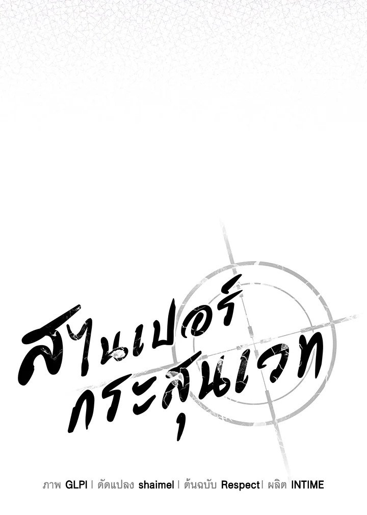 Arcane Sniper ตอนที่ 82 23