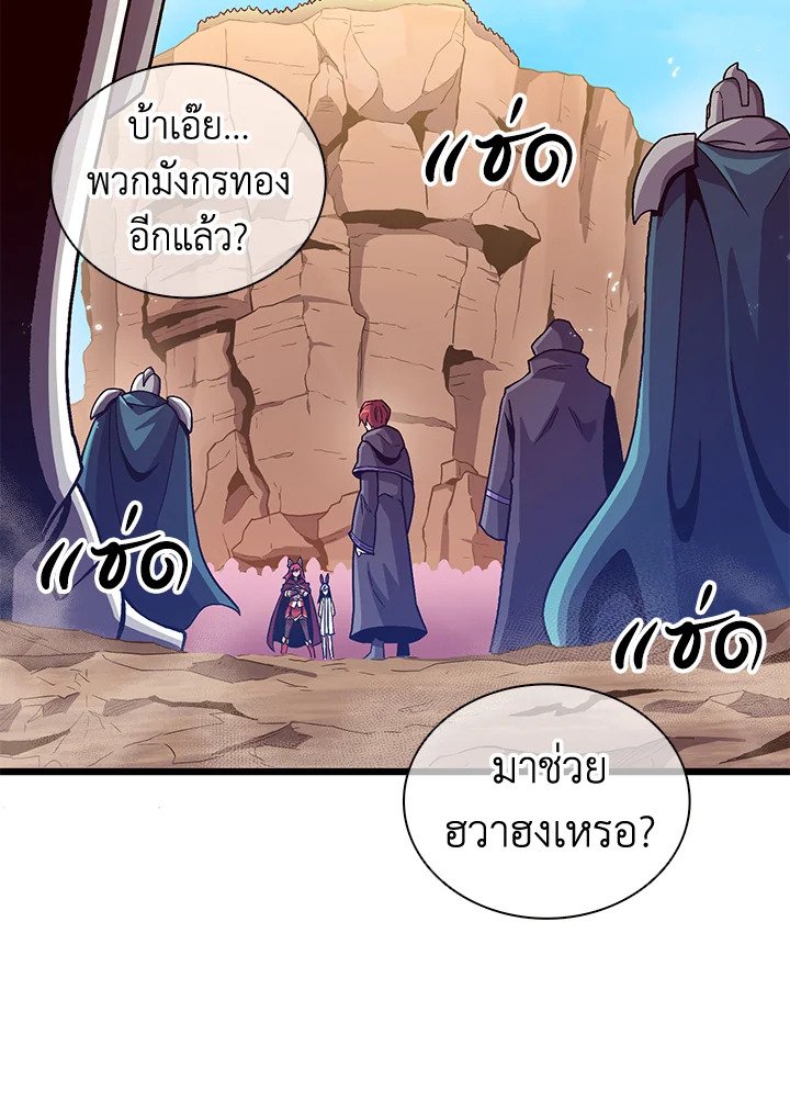 Arcane Sniper ตอนที่ 82 29