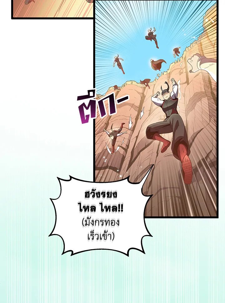 Arcane Sniper ตอนที่ 82 34