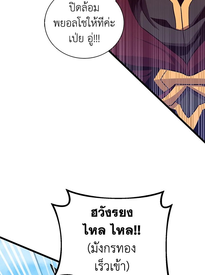 Arcane Sniper ตอนที่ 82 31