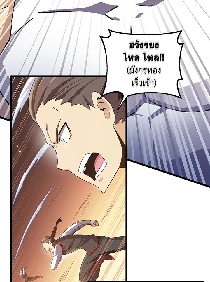 Arcane Sniper ตอนที่ 82 33