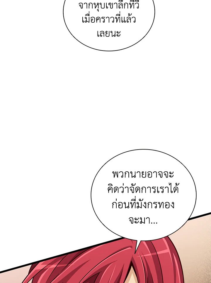 Arcane Sniper ตอนที่ 82 48