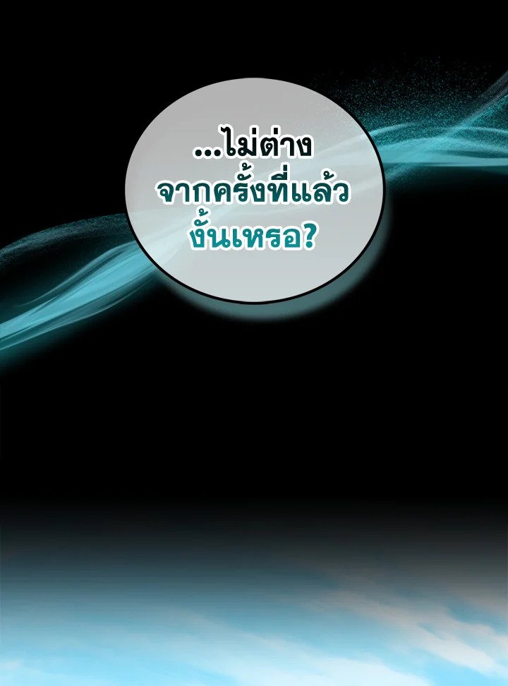 Arcane Sniper ตอนที่ 82 50