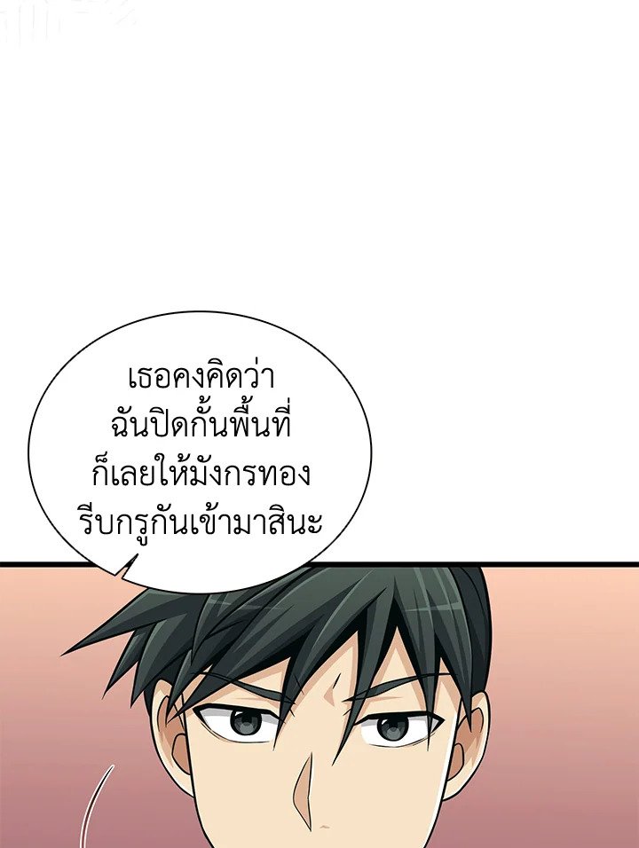 Arcane Sniper ตอนที่ 82 54