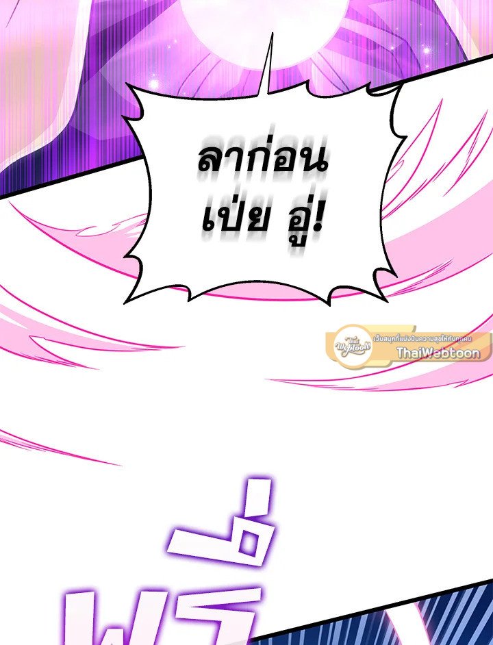 Arcane Sniper ตอนที่ 82 65