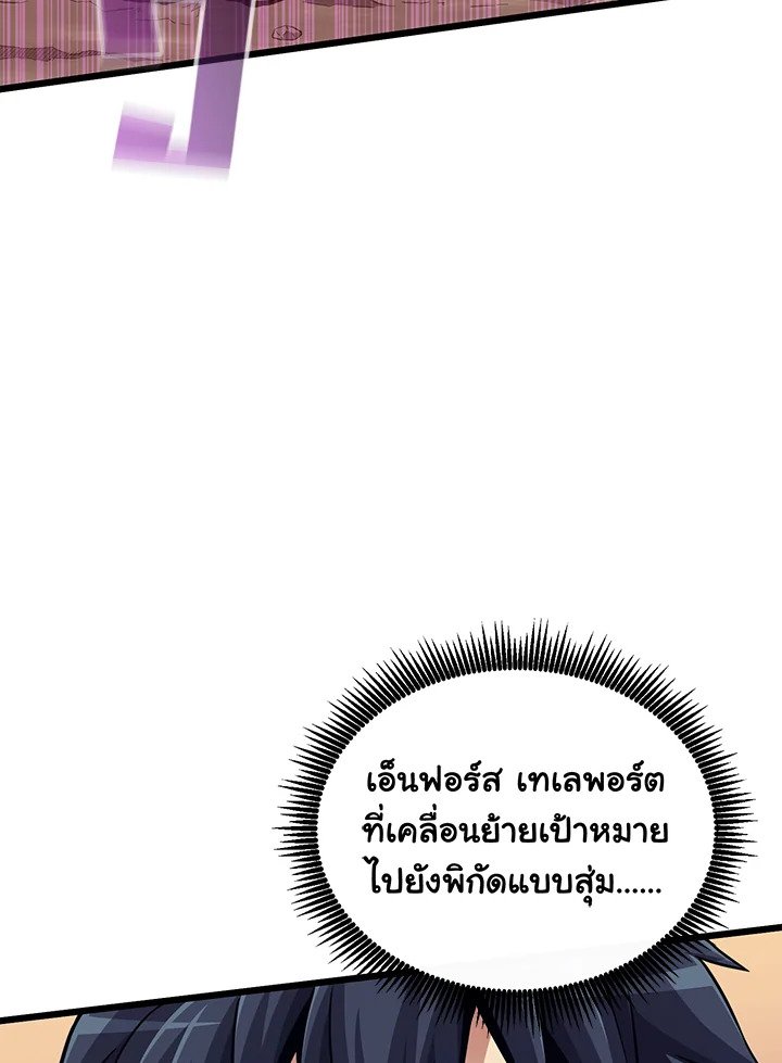 Arcane Sniper ตอนที่ 82 78