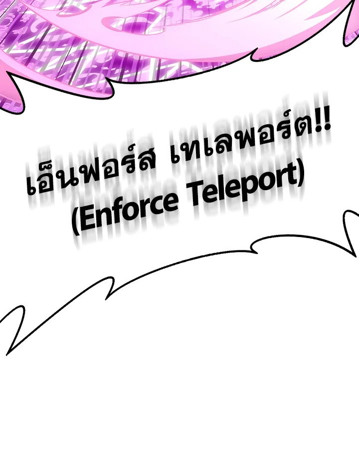 Arcane Sniper ตอนที่ 82 67