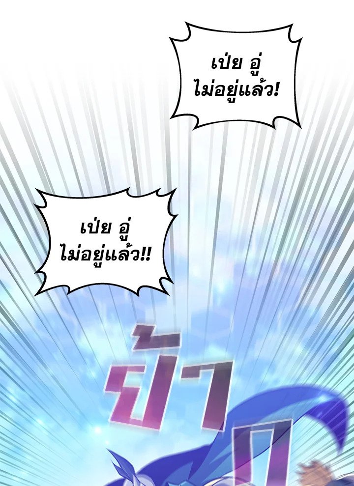 Arcane Sniper ตอนที่ 82 80