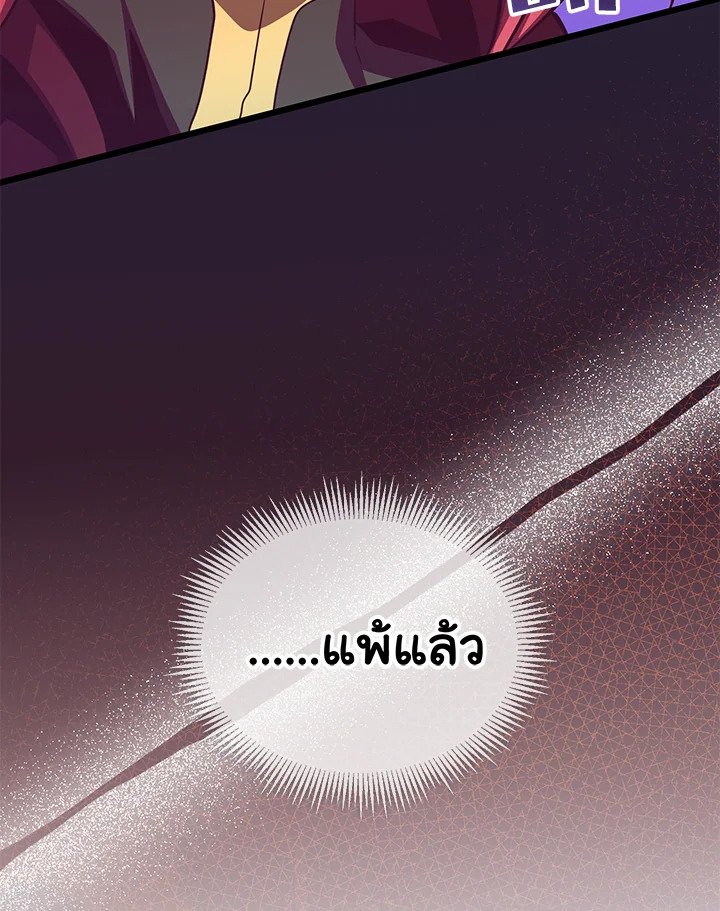 Arcane Sniper ตอนที่ 82 111