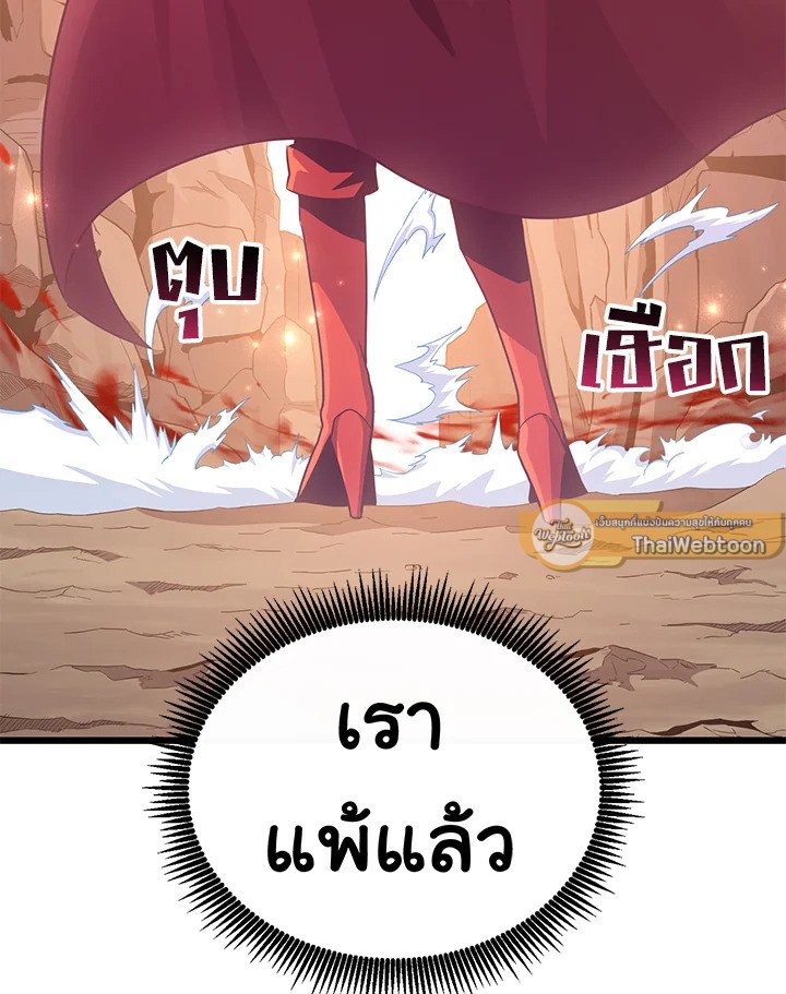 Arcane Sniper ตอนที่ 82 115