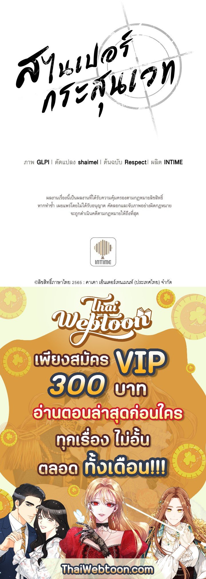 Arcane Sniper ตอนที่ 82 124