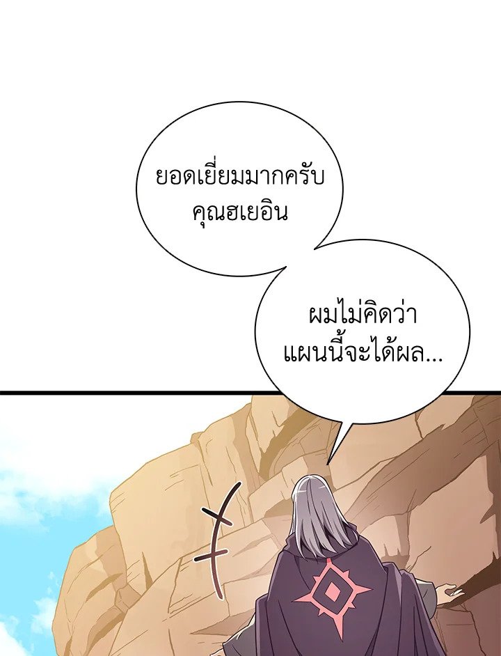 Arcane Sniper ตอนที่ 83 9