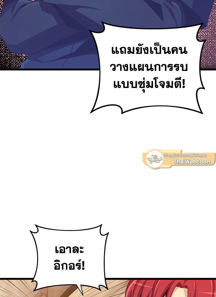 Arcane Sniper ตอนที่ 83 16