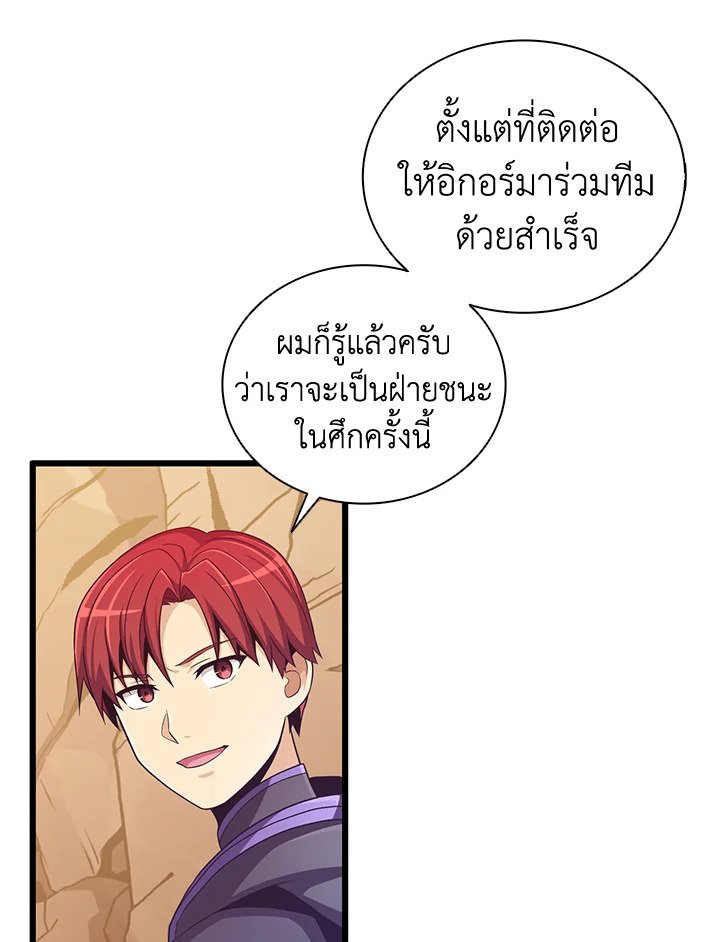 Arcane Sniper ตอนที่ 83 11