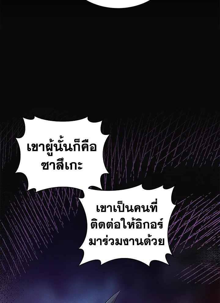 Arcane Sniper ตอนที่ 83 14