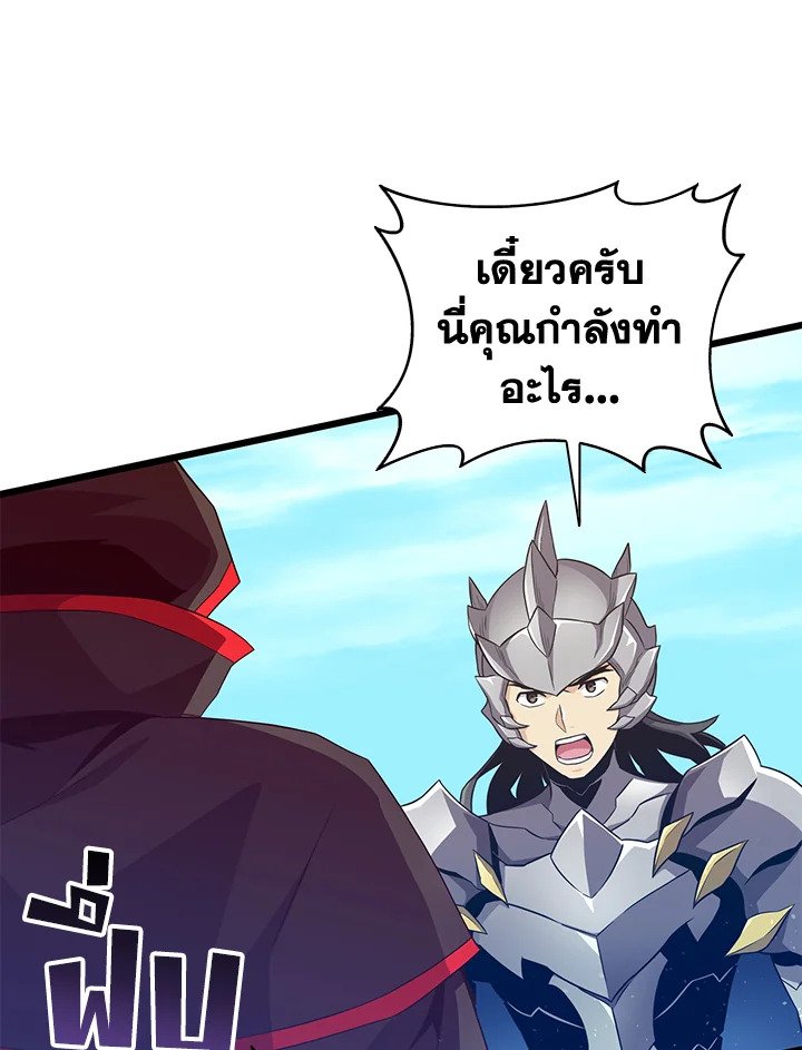 Arcane Sniper ตอนที่ 83 26