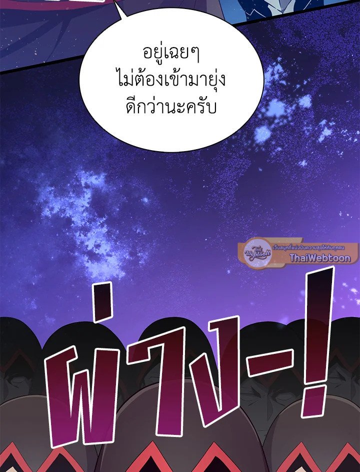 Arcane Sniper ตอนที่ 83 27