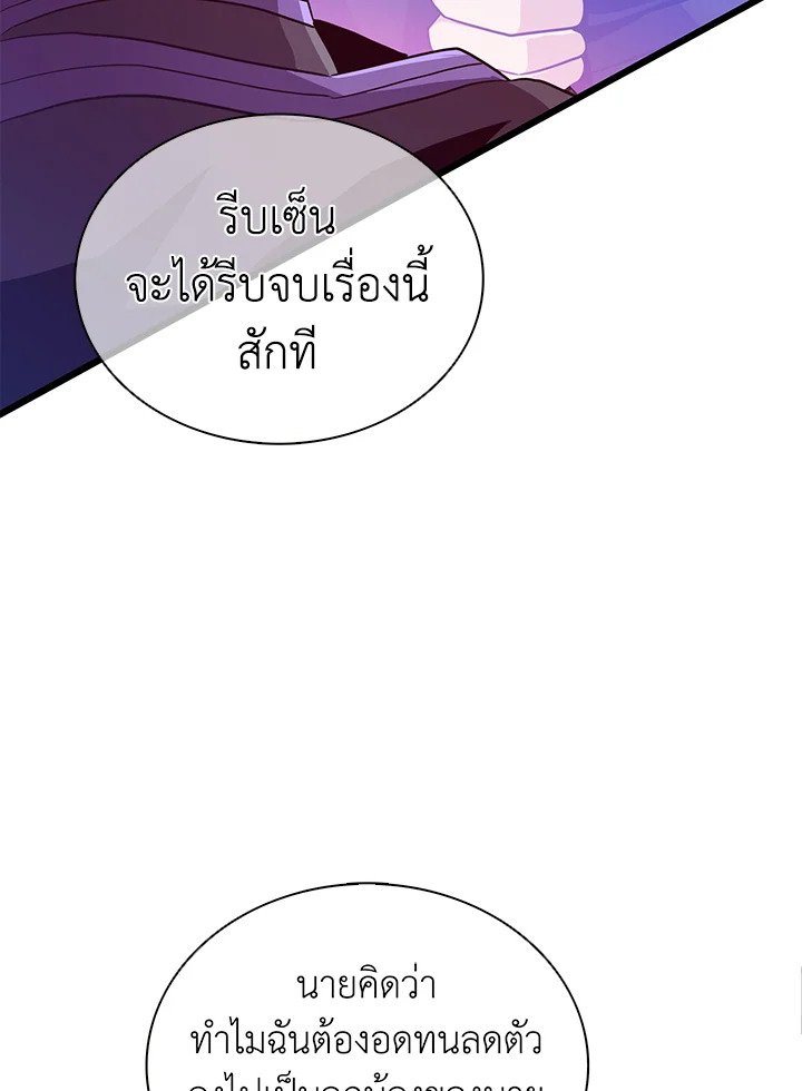 Arcane Sniper ตอนที่ 83 37