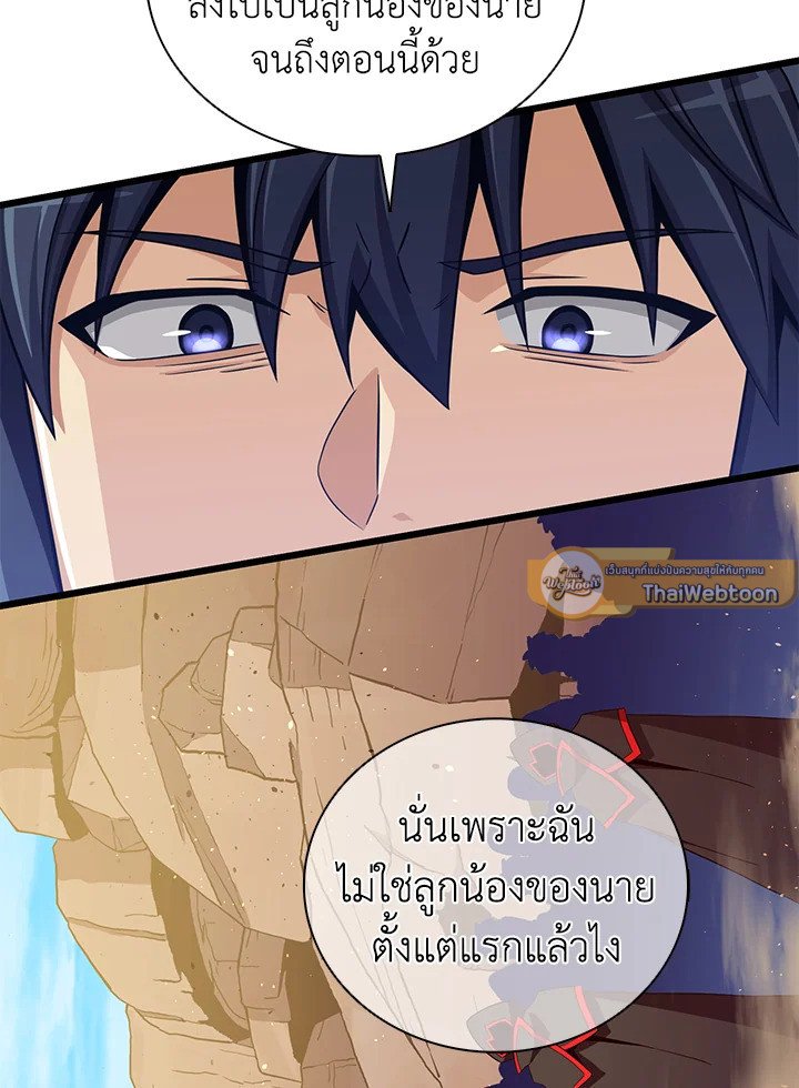 Arcane Sniper ตอนที่ 83 38