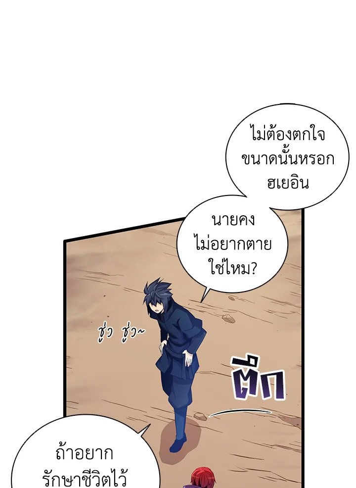 Arcane Sniper ตอนที่ 83 44