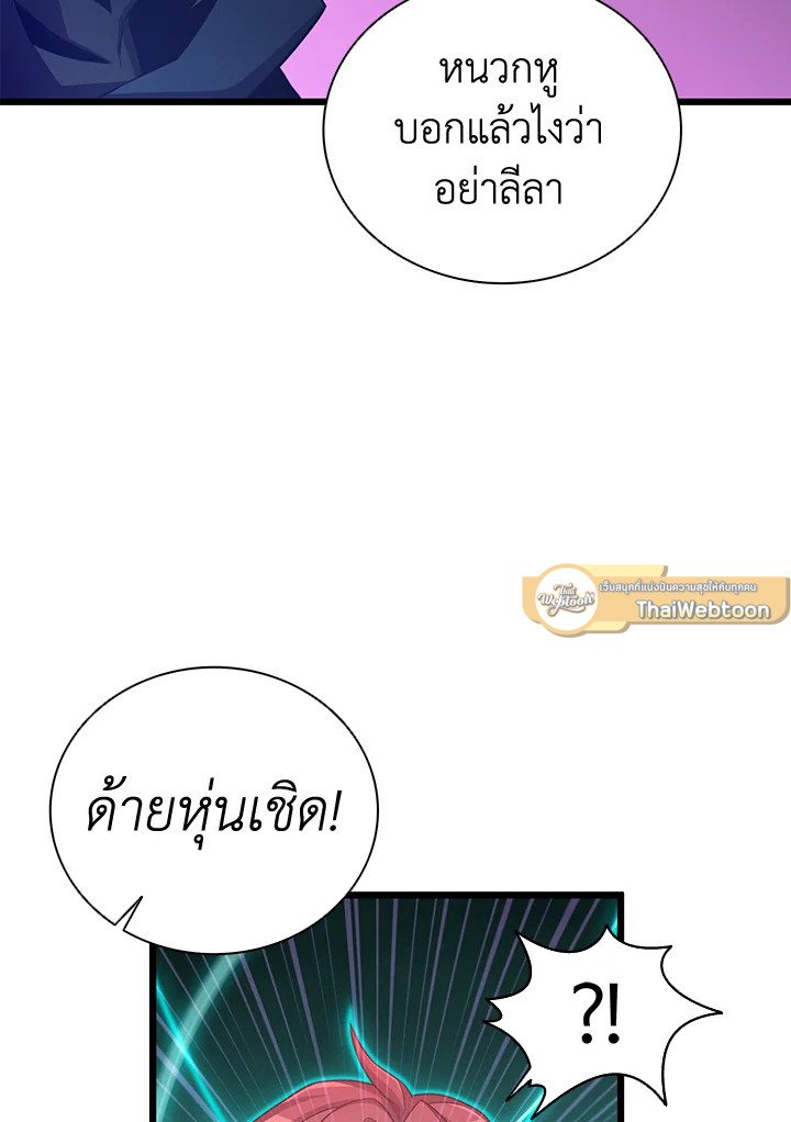 Arcane Sniper ตอนที่ 83 56
