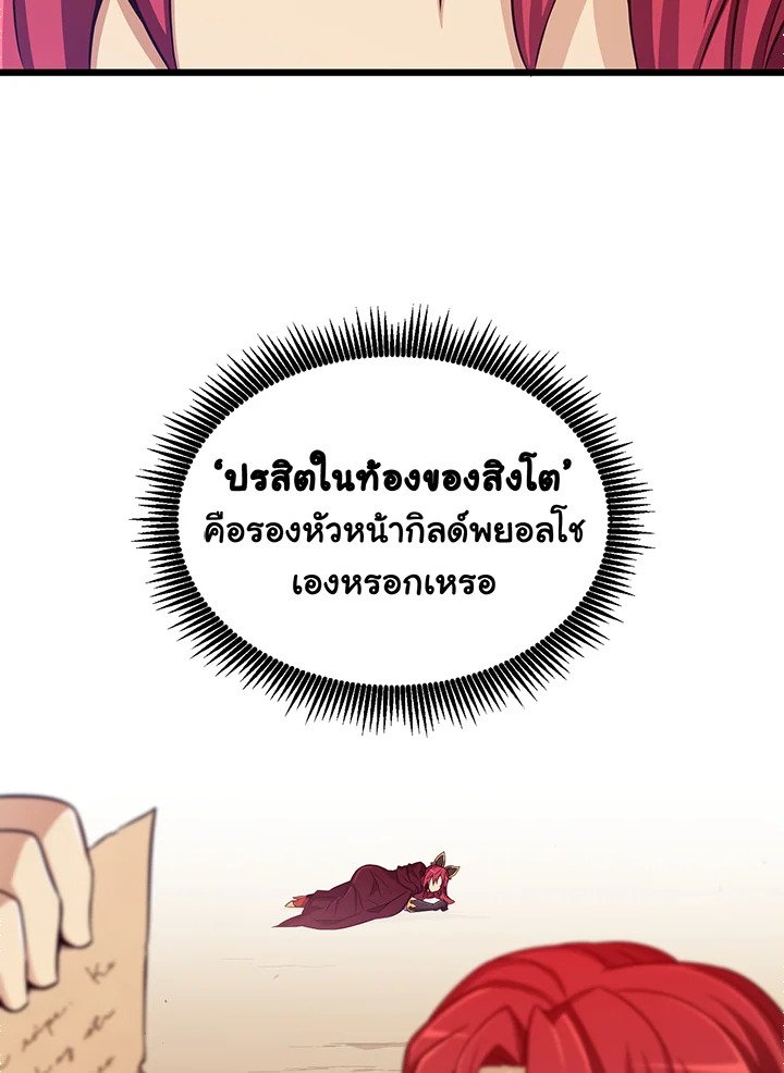 Arcane Sniper ตอนที่ 83 53