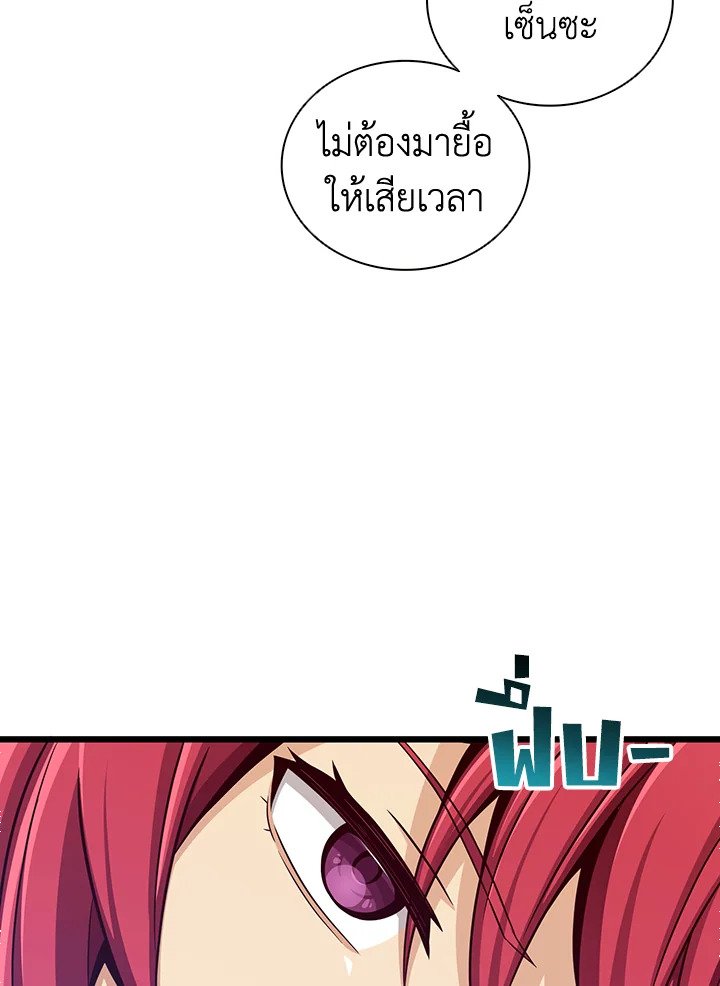 Arcane Sniper ตอนที่ 83 52